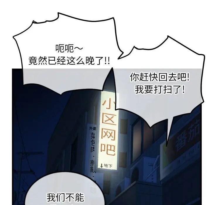 《深夜网吧》漫画 第41話