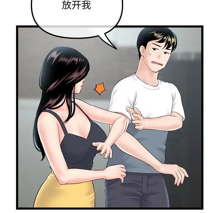 《深夜网吧》漫画 第41話