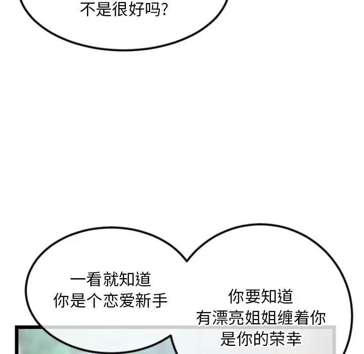 《深夜网吧》漫画 第41話