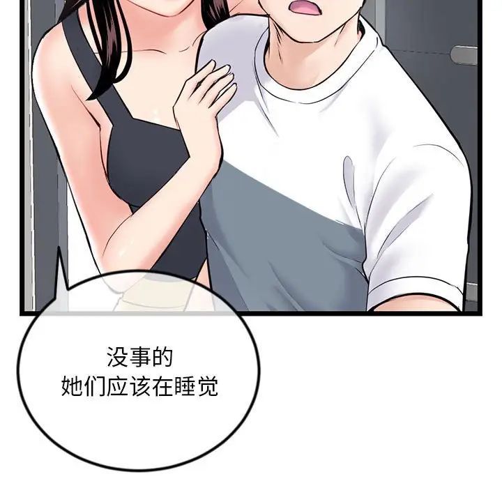 《深夜网吧》漫画 第41話
