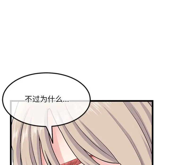 《深夜网吧》漫画 第41話