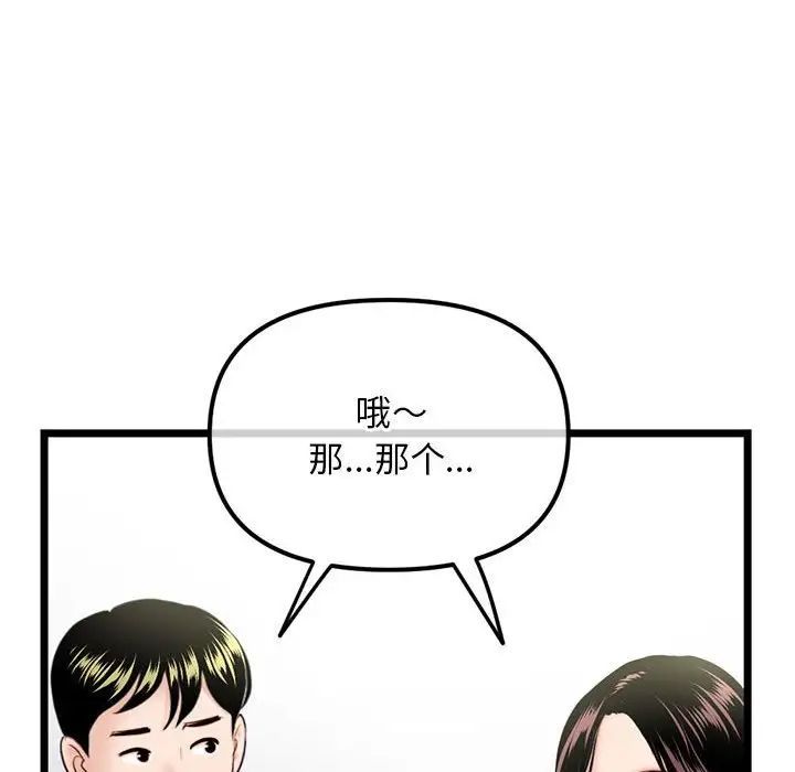 《深夜网吧》漫画 第41話