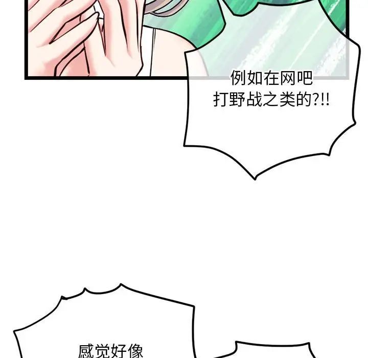 《深夜网吧》漫画 第41話