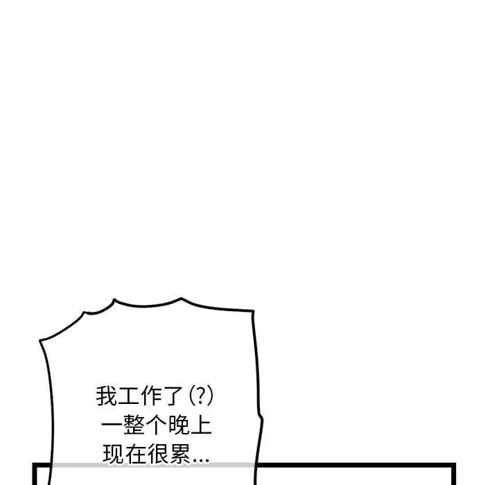 《深夜网吧》漫画 第41話