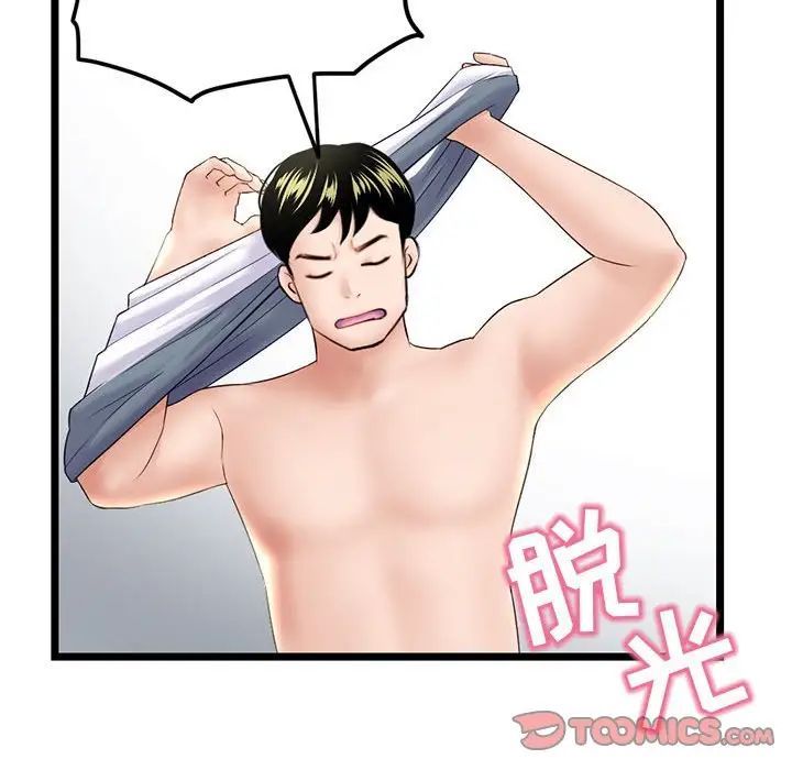 《深夜网吧》漫画 第41話