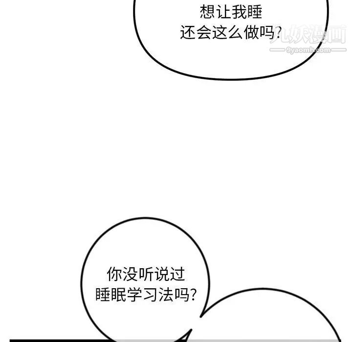 《深夜网吧》漫画 第42話