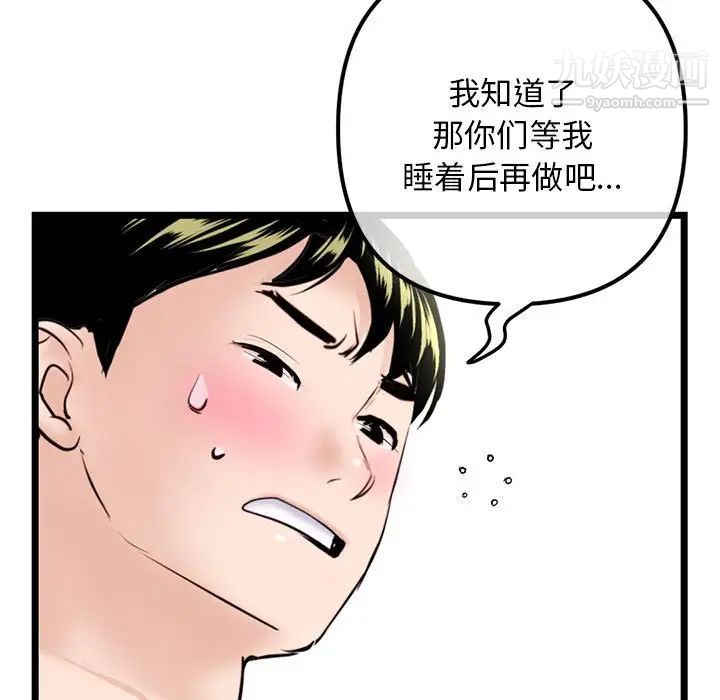 《深夜网吧》漫画 第42話