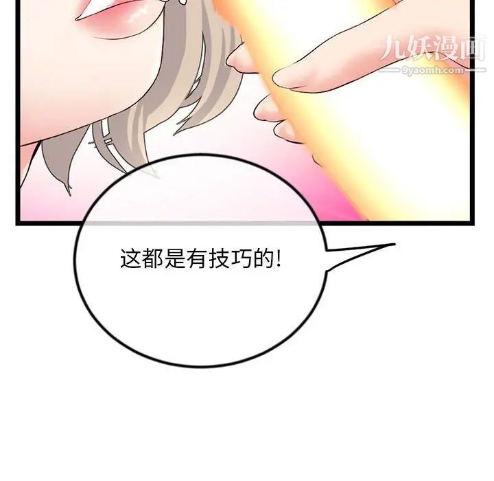 《深夜网吧》漫画 第42話