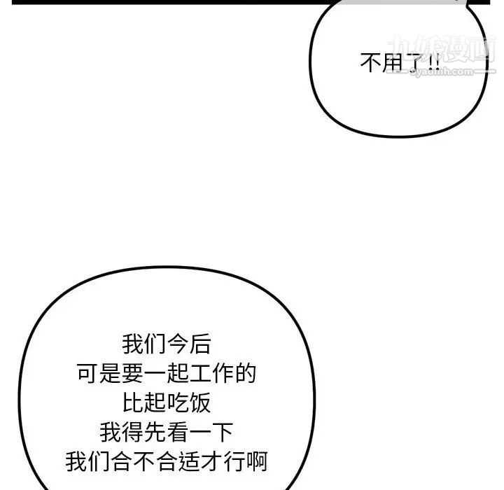 《深夜网吧》漫画 第42話