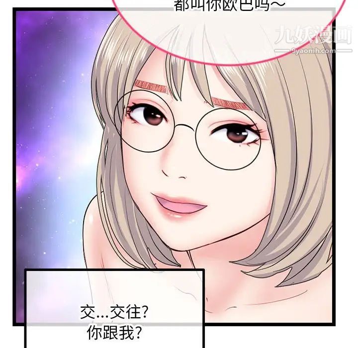 《深夜网吧》漫画 第42話