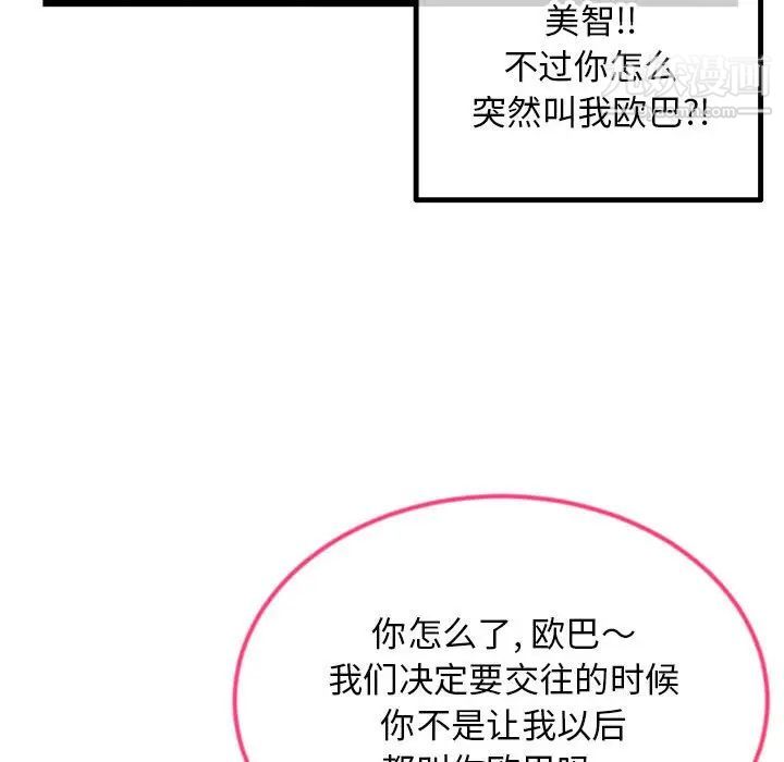 《深夜网吧》漫画 第42話
