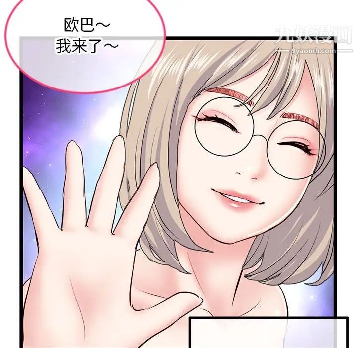 《深夜网吧》漫画 第42話