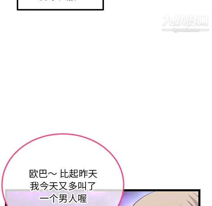 《深夜网吧》漫画 第42話