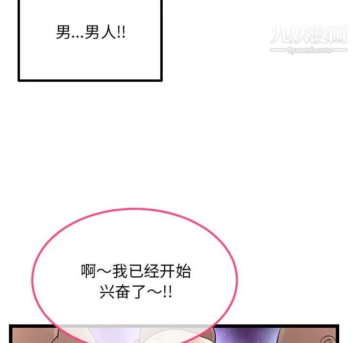 《深夜网吧》漫画 第42話