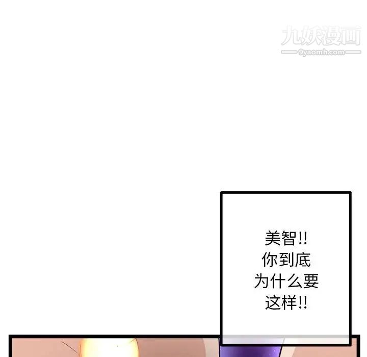 《深夜网吧》漫画 第42話