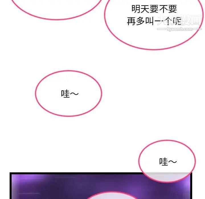 《深夜网吧》漫画 第42話