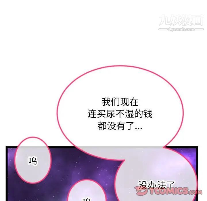 《深夜网吧》漫画 第42話
