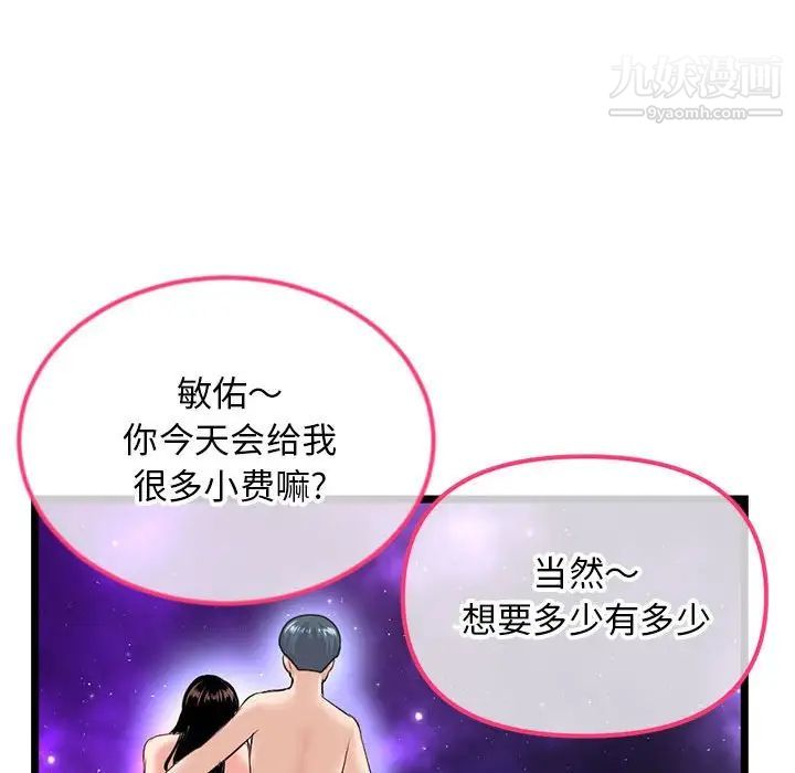 《深夜网吧》漫画 第42話