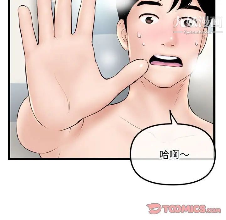 《深夜网吧》漫画 第42話