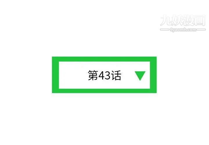 《深夜网吧》漫画 第43話