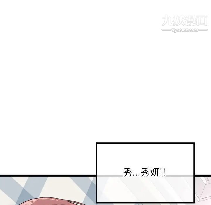 《深夜网吧》漫画 第43話