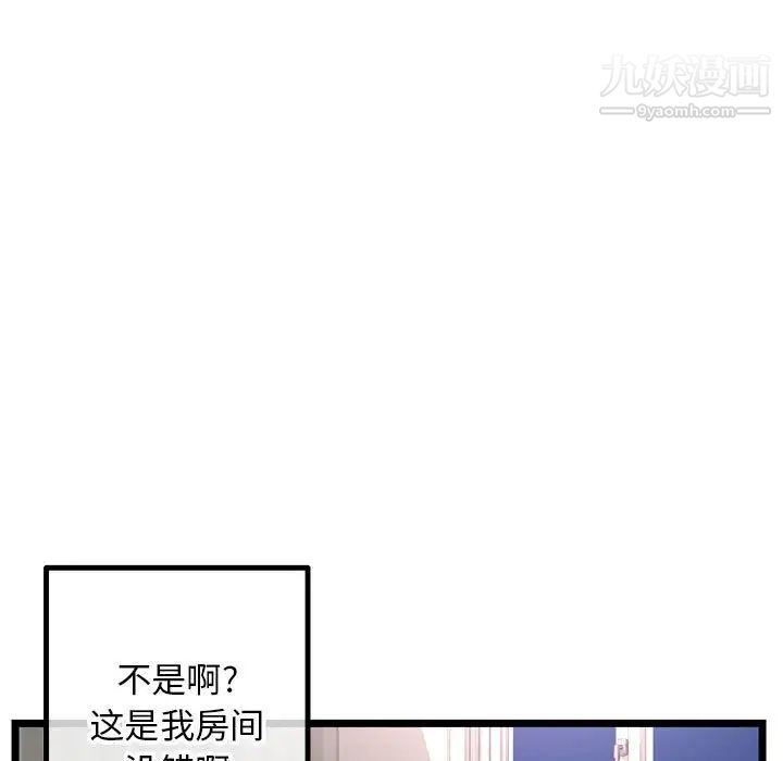 《深夜网吧》漫画 第43話