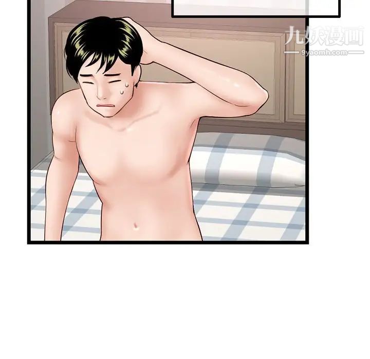 《深夜网吧》漫画 第43話