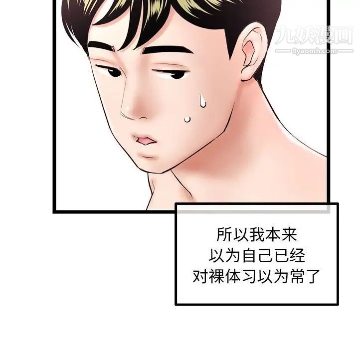 《深夜网吧》漫画 第43話
