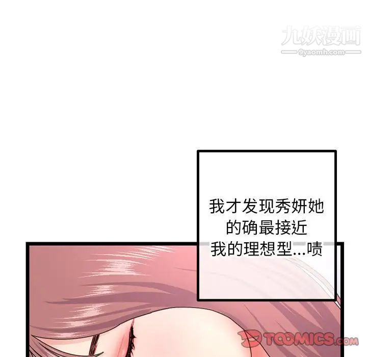 《深夜网吧》漫画 第43話