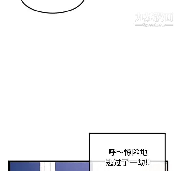 《深夜网吧》漫画 第43話