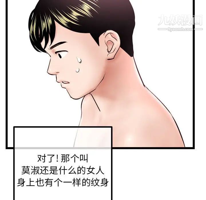 《深夜网吧》漫画 第43話