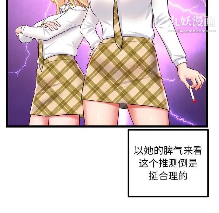 《深夜网吧》漫画 第43話