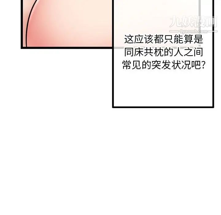 《深夜网吧》漫画 第43話