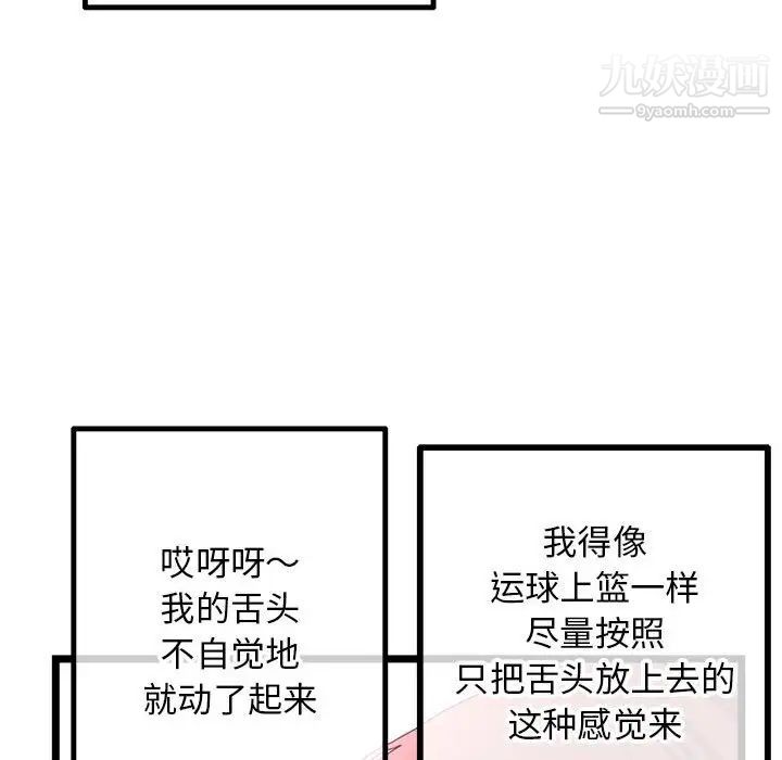 《深夜网吧》漫画 第43話