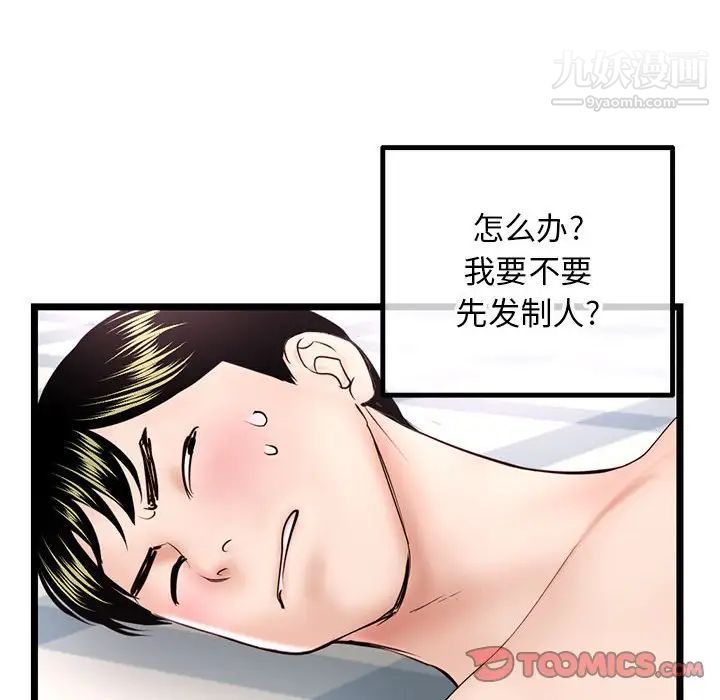 《深夜网吧》漫画 第43話