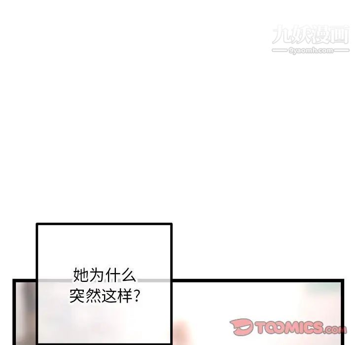 《深夜网吧》漫画 第43話