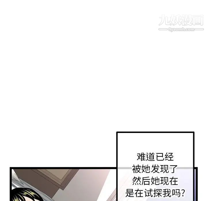 《深夜网吧》漫画 第43話