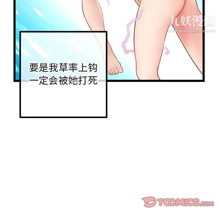 《深夜网吧》漫画 第43話