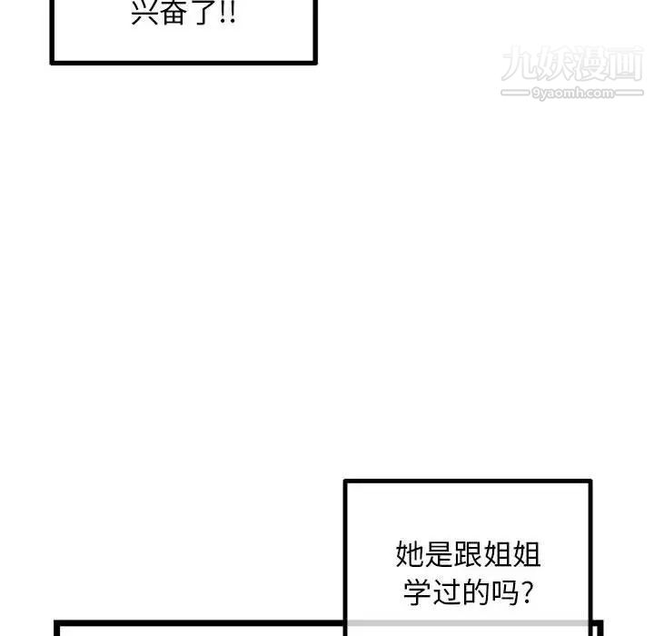 《深夜网吧》漫画 第43話