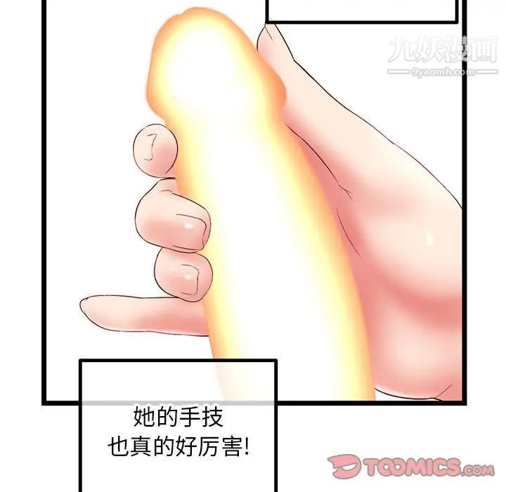 《深夜网吧》漫画 第43話
