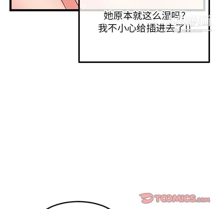 《深夜网吧》漫画 第43話