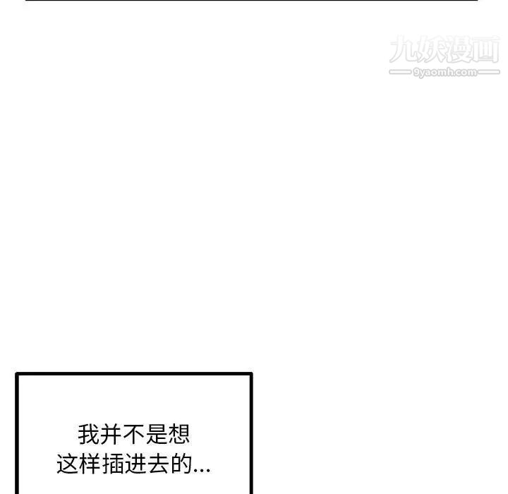 《深夜网吧》漫画 第43話