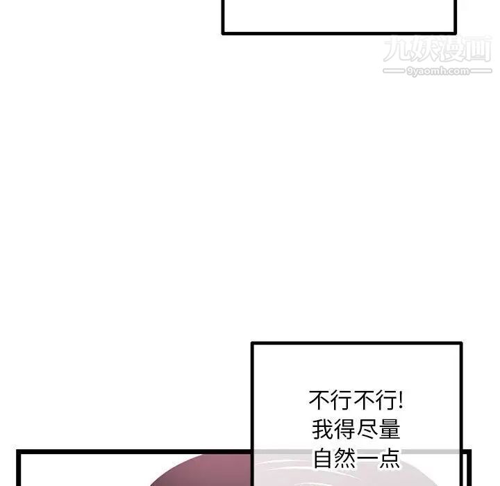 《深夜网吧》漫画 第43話