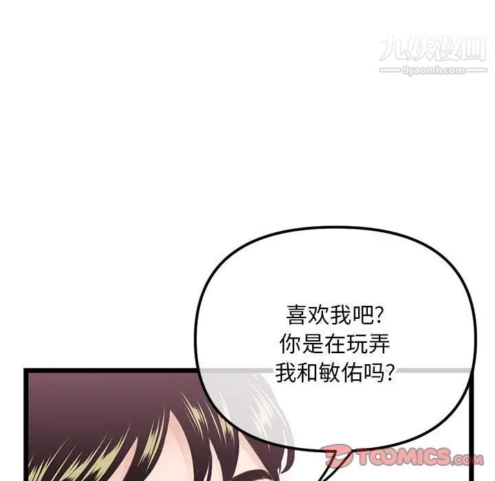 《深夜网吧》漫画 第44話