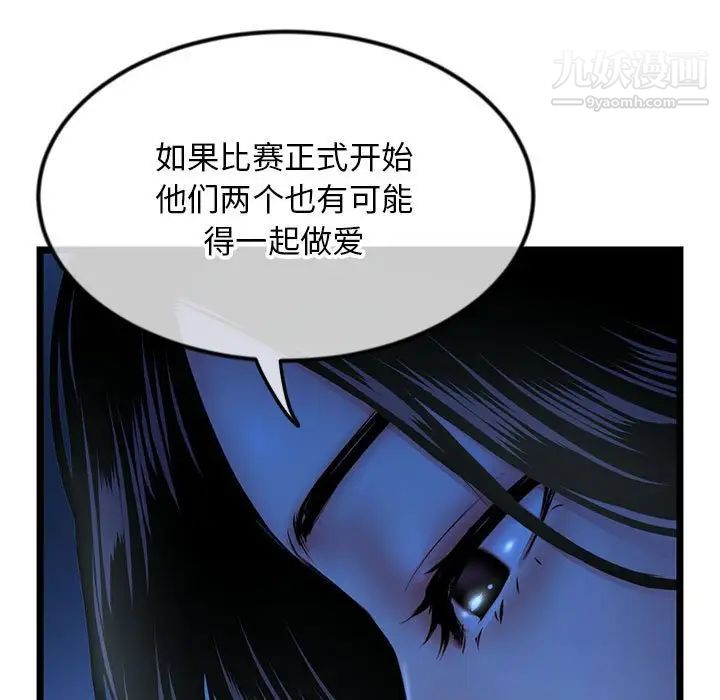 《深夜网吧》漫画 第44話