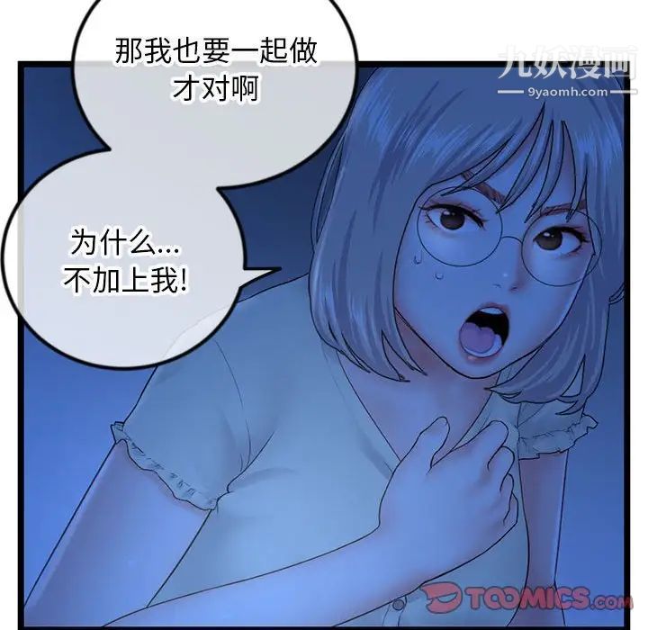 《深夜网吧》漫画 第44話