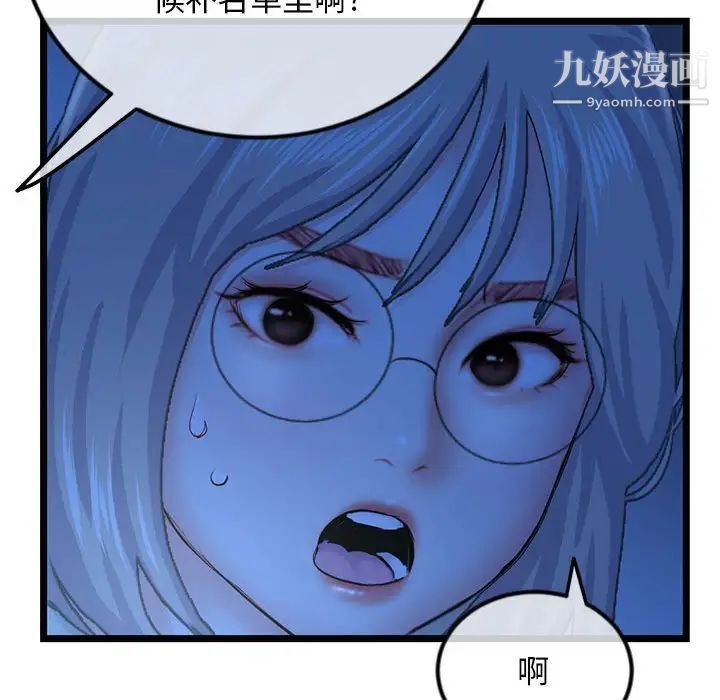 《深夜网吧》漫画 第44話