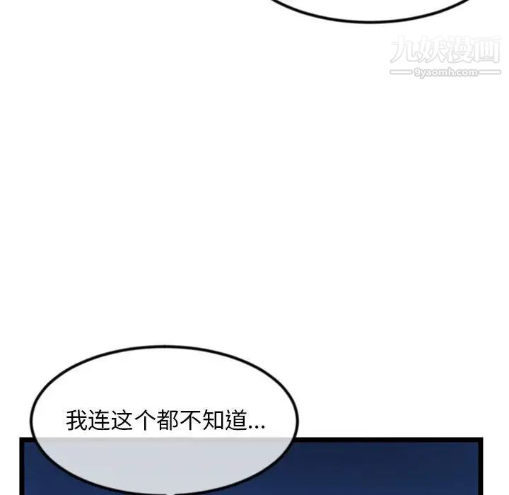 《深夜网吧》漫画 第44話