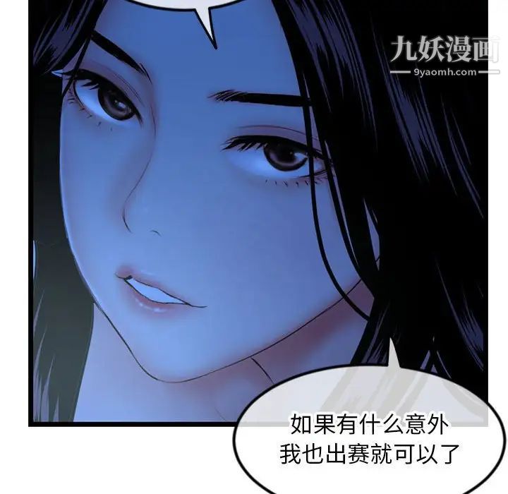 《深夜网吧》漫画 第44話