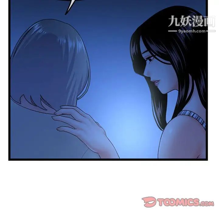 《深夜网吧》漫画 第44話